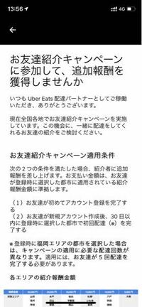 Uver Eats Driverの招待コードを送ると3万円が貰えるキャンペ Yahoo 知恵袋