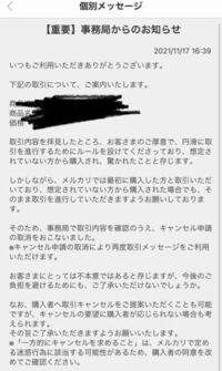 メルカリで横取りして購入し - 専用なのでとキャンセル要請がきました