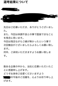 先週アルバイトの面接を受けて 今日不合格のメールをいただきました メ Yahoo 知恵袋