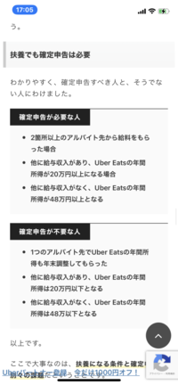 確定申告について質問です 私は大学生で今 コンビニのバイトとウーバイ Yahoo 知恵袋