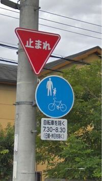 この標識の意味ってなんですか 歩行者自転車専用道路で自転車 Yahoo 知恵袋