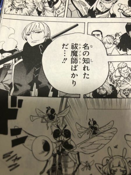青のエクソシスト27巻を読みました。その中で、対魔王封殺軍の中に