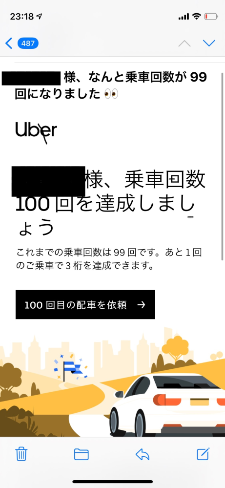 Uberタクシーを利用したことは一度もないにも関わらず、乗車回数は24回 