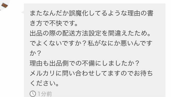 メルカリで相手を怒らせてしまいました - どうすればいいですか - Yahoo!知恵袋