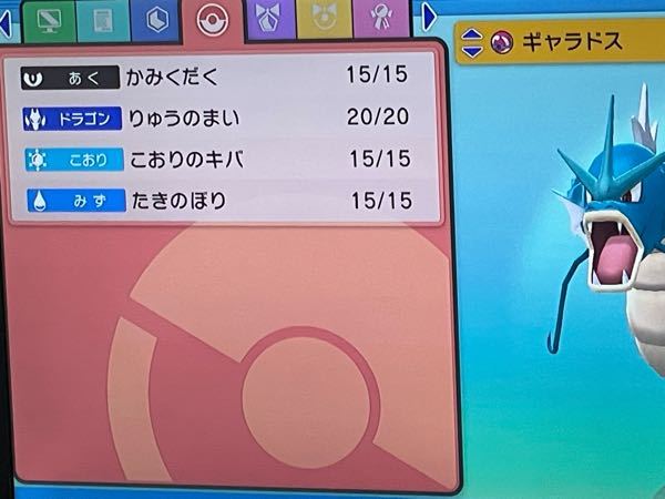 ポケモンダイパについて ギャラドスにかみくだくじゃないやつを Yahoo 知恵袋