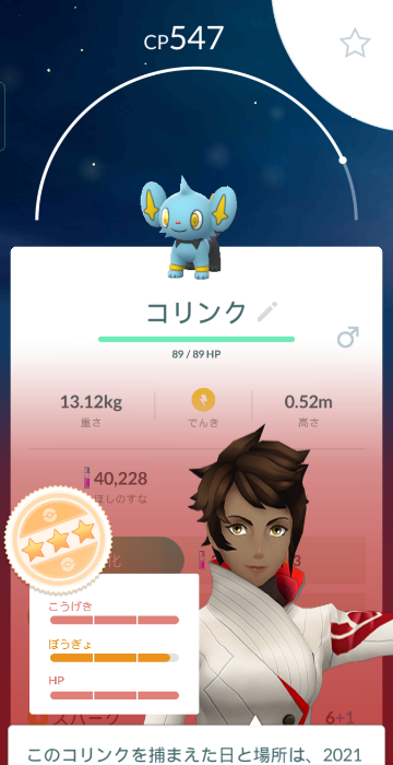 ポケモンgo コリンクはこの個体値で妥協してもいいと思いますか Yahoo 知恵袋