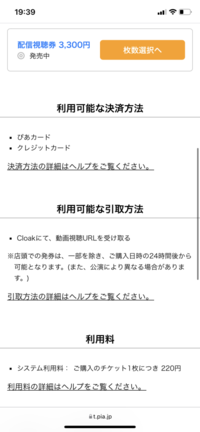 チケットぴあでチケットを申し込みしようとしたのですが、支払い方法がぴあカー... - Yahoo!知恵袋