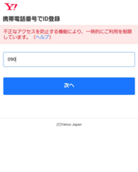 Yahoojapanidを作成しようと思ったのですが携帯電話入力で 不正な Yahoo 知恵袋
