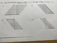 小5 平行四辺形の面積の問題です。
平行四辺形の高さを図に書き込む問題です。
合っていますか？
④の問題は、底辺を延ばして、添付画像のように書くので正解でしょうか？ 