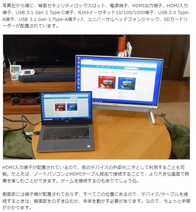 一体型パソコンをノートパソコンの外部モニターとして利用したいです