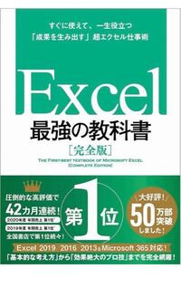 Excelの最強教科書っていう本がAmazonで売ってるのですが