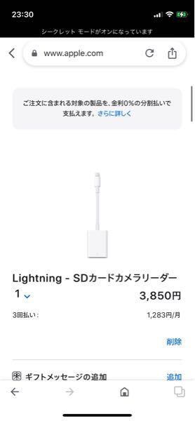 iPhone12miniを使っていますが、写真がいっぱいなのでデータ移行をしたいです。 Appleで売っている、写真のものは使えますか？