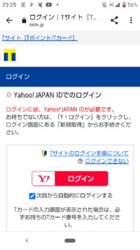 大至急 Tsutayaのアプリでtポイントカードの登録のことで質問です Yahoo 知恵袋