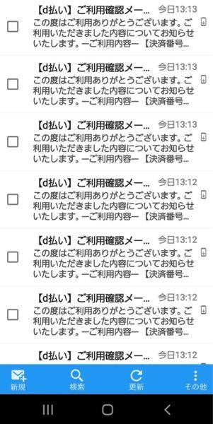 コークオン（Coke ON）で飲み物を買ったのですが、 最初、d払いをしても飲み物が出てこなかったので 違う商品を購入したら出てきました。 後々、メールをみたら d払いが何回もされているのですが、これはバグでしょうか？？ ちなみに、購入した飲み物が出てきたのは2本です。