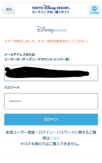 ディズニーのアプリをログインしたいんですけど パスワードを忘れてしまい Yahoo 知恵袋