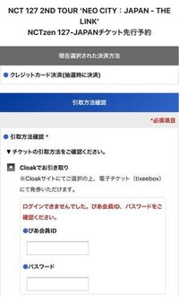 Nct127のライブに応募したいのですが 下の画像のように ぴあ会員にどう Yahoo 知恵袋