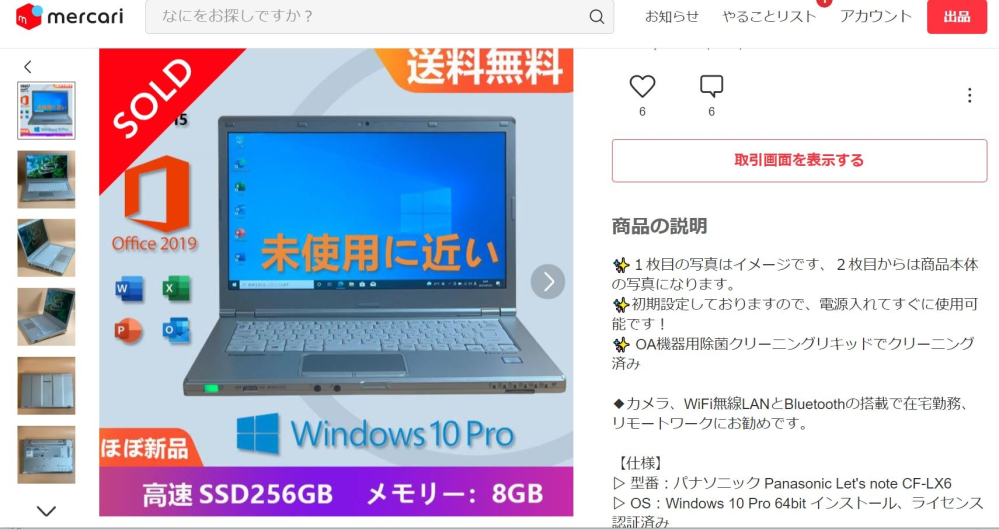 メルカリでノートPCを購入、「ほぼ新品」「ほとんど未使用」が嘘でした 