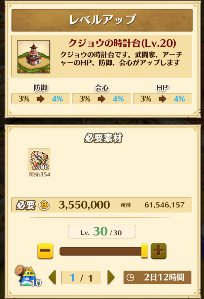白猫プロジェクトのクジョウの時計台をレベルから強化しようにも Yahoo 知恵袋