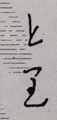 昔の字ひらがなで検索したり 手入力でimeで確認しましたがわかり Yahoo 知恵袋