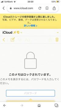 前のメモ機能にロックがかかっていてパスワード忘れてしまいました 黄色い部分 Yahoo 知恵袋