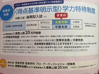 聖徳大学についてです 今偏差値50の高校に通っていて評定平均 Yahoo 知恵袋