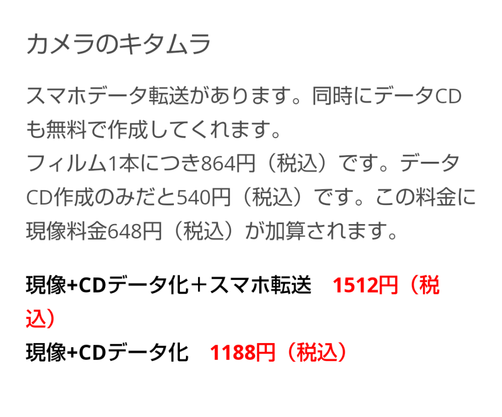 写ルンですについてですスマホにデータを写す時はCD化が必須なので 