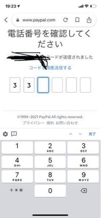 Paypalに新規登録したいのですが 確認コードが入力できません 昨日 Yahoo 知恵袋