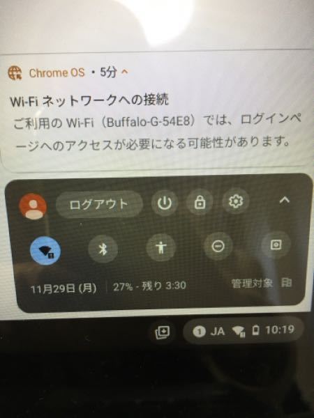 Chromebookで、WiFiの接続で届いているのにビックリマークみたいなの 