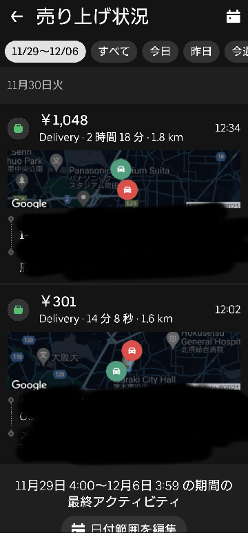ウーバーイーツに詳しい方に質問です。 - なんで上のだけ報酬がこ 