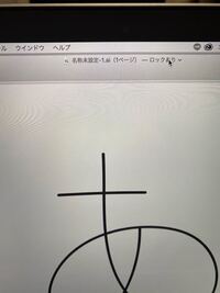 いろいろmacbookproの設定を操作していたら謝ってへんなボタンをクリ Yahoo 知恵袋