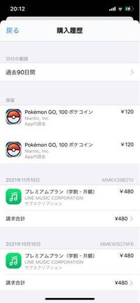 大至急助けてください ポケモンgoに課金したらiphoneにお金がないのに Yahoo 知恵袋