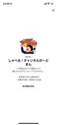 ガードマンのスタンプはうりきれたのでしょうか 機種ipho Yahoo 知恵袋