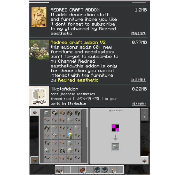 至急 マインクラフトのアドオンについてです写真の Yahoo 知恵袋