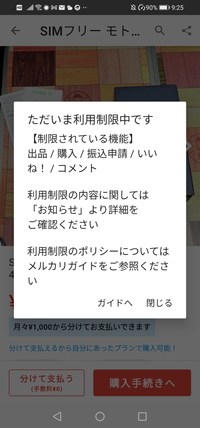 即購入禁止」がメルカリの規約違反って本当ですか？本当であればどこに