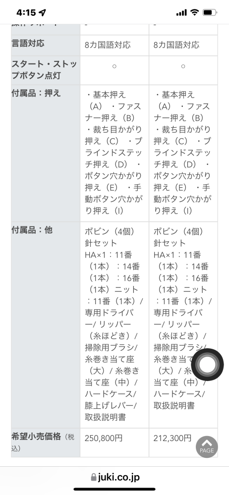JUKIミシンについてどなたかCX3とOX1の違いを教えて下さいメーカーの