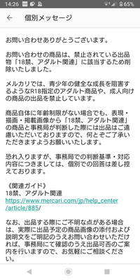 メルカリで、アダルト系のフィギュアを出品したところ、即利用制限が