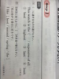 英語の文法の問題についての質問です。 - これの答えは4番なので