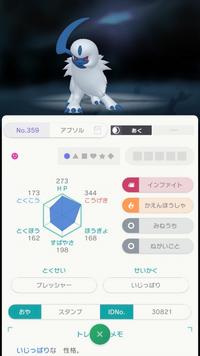 ポケモンhomeでアブソルをgtsにだそうと思ったところ 特別な Yahoo 知恵袋