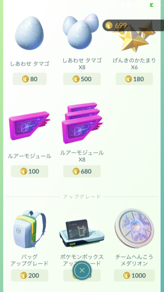 ポケモンgoのルアーモジュールについてです 特別なルアーモジュールが Yahoo 知恵袋