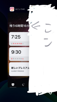 至急至急至急至急至急 おこしてmeってアラームのアプリについて Yahoo 知恵袋