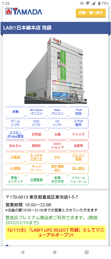 池袋のヤマダ電機 リニューアルオープンしますが Ps5の抽選やるでしょ Yahoo 知恵袋