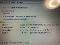 富士通ノートパソコンを買い替えようと思います。

たまに遅くなるのと、Windows8なのと、重いので持ち運びに向いてないのと、8年経過するのでという理由です。 用途は、自営の店の売上計算やポップ作り、ネット、写真の管理、年賀状作成位で毎日は使いません。

今のノートパソコンが
富士通LIFE Book AH77/Ｋ
というモデルで、システムは画像の通りです。全然容量は残ってます...