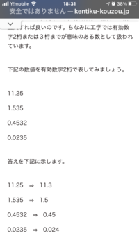 有効数字2桁で答えよとの問題で 11 25が何故11ではなく11 3になる Yahoo 知恵袋