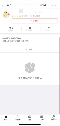 メルカリで商品を買ってそのショップ情報を押すと数日後には メルカリで商品を買ってそのショップ情報を押すと数日後には