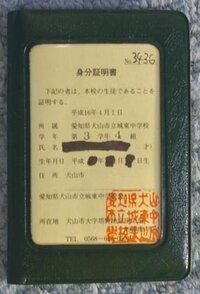 中学・高校生の皆さんまたは卒業生の皆さん生徒手帳について教え