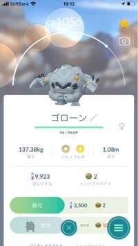 ポケモンgoでこのゴローンを進化させるとcp1500超えますか Yahoo 知恵袋