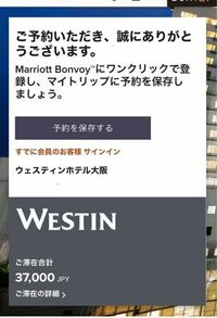先日、大阪いらっしゃいキャンペーンを使って 大阪ウェスティンホテルを予約したのですが
この表示料金から割引されるということでしょうか？
