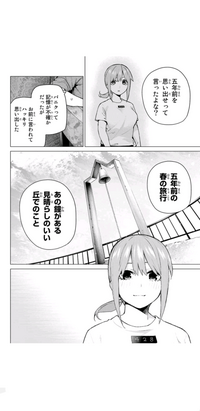 五等分の花嫁最終話について添付した画像で風太郎が見晴らしのいい丘 Yahoo 知恵袋