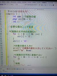 C言語独学中の初心者です 10進数の値を2進数の文字列に変換するプロ Yahoo 知恵袋