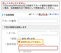 Tカード登録情報についてなのですが 自分の生年月日を表記されているように入 Yahoo 知恵袋